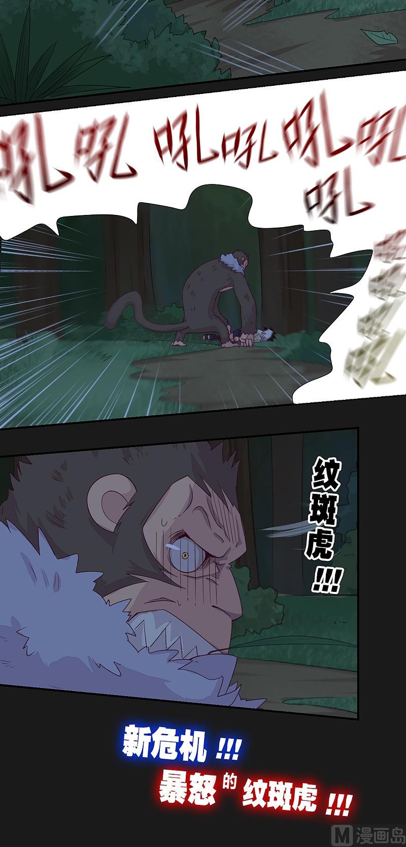 《大荒咒》第23话 斑纹虎！ 第20页