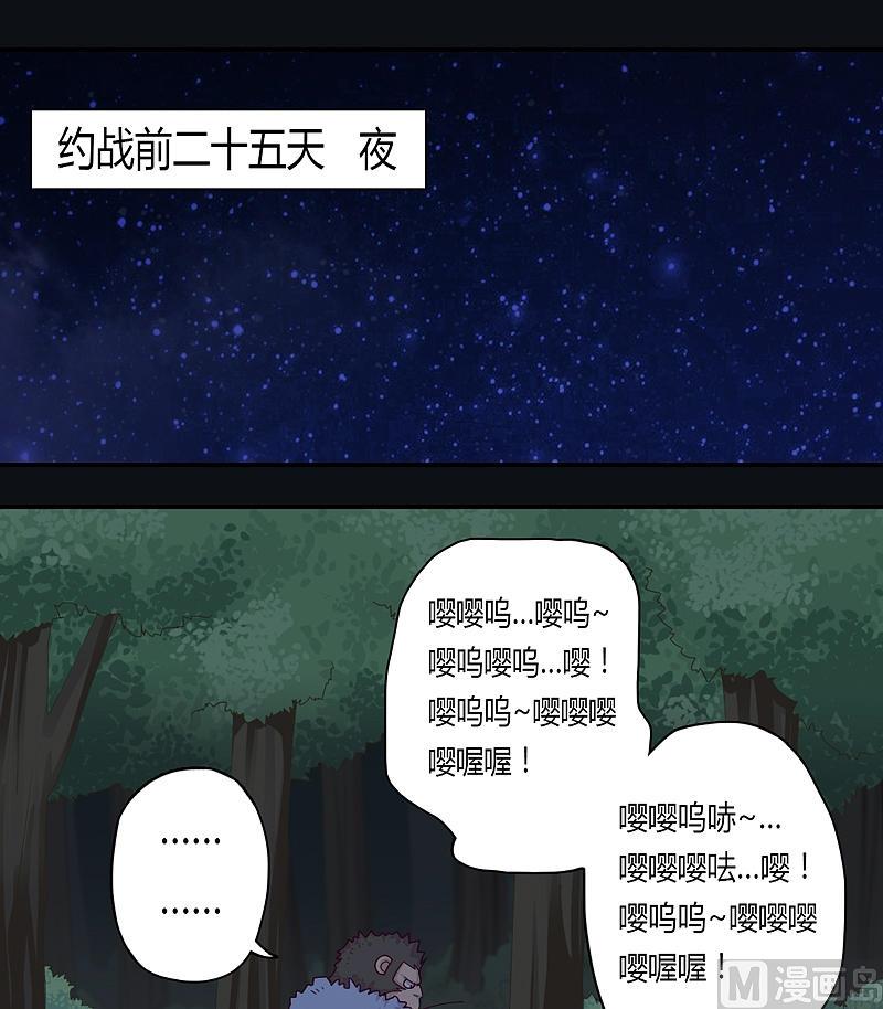 《大荒咒》第23话 斑纹虎！ 第3页