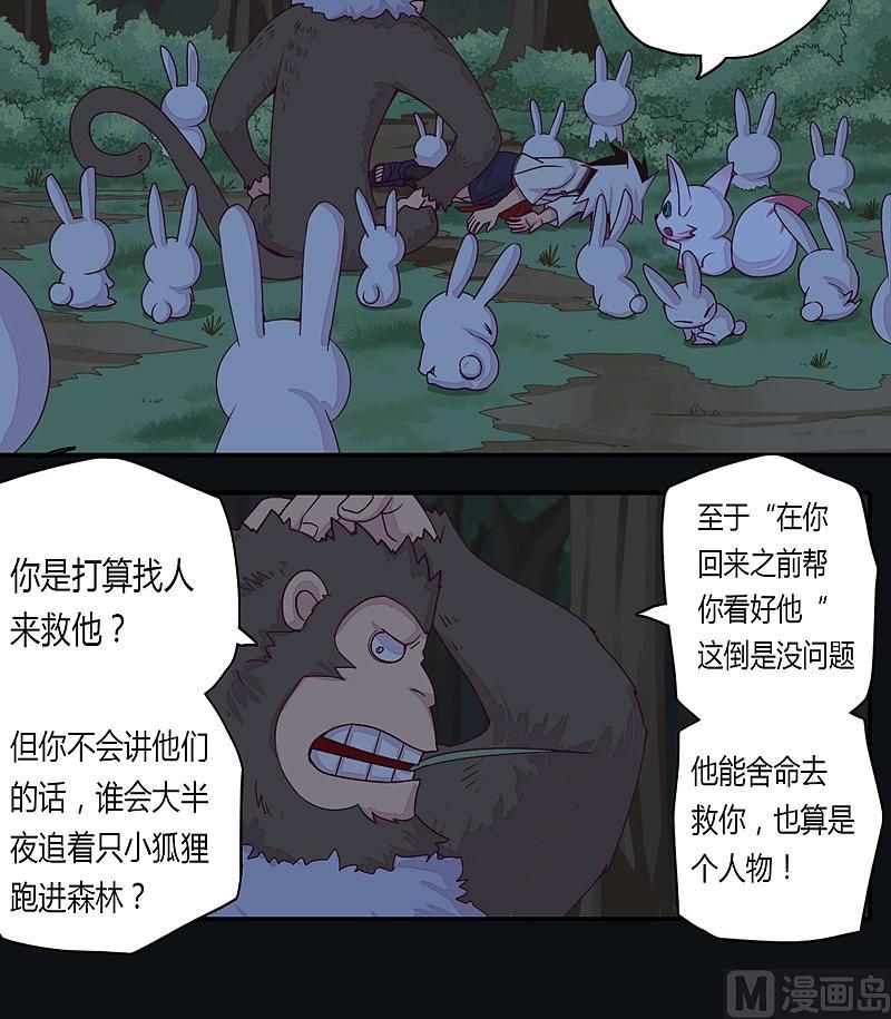 《大荒咒》第23话 斑纹虎！ 第4页