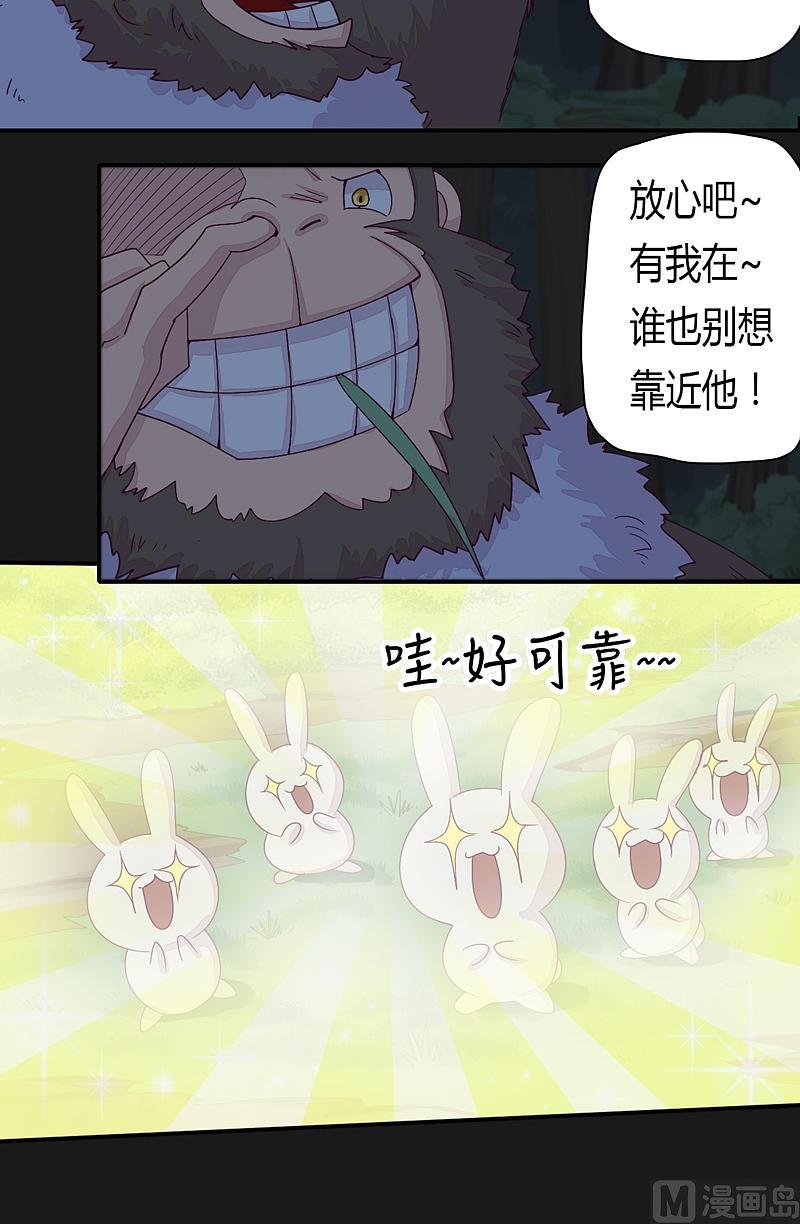 《大荒咒》第23话 斑纹虎！ 第6页