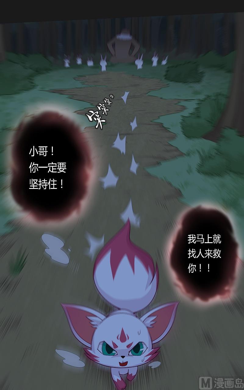 《大荒咒》第23话 斑纹虎！ 第7页