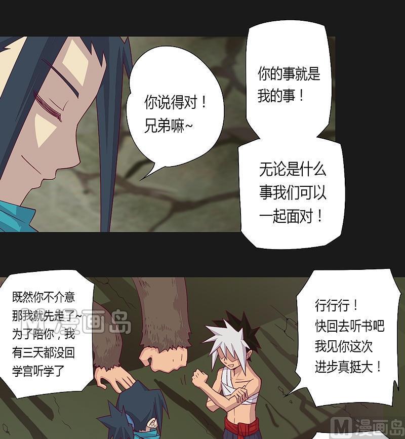 《大荒咒》第27话 心意已决！ 第11页