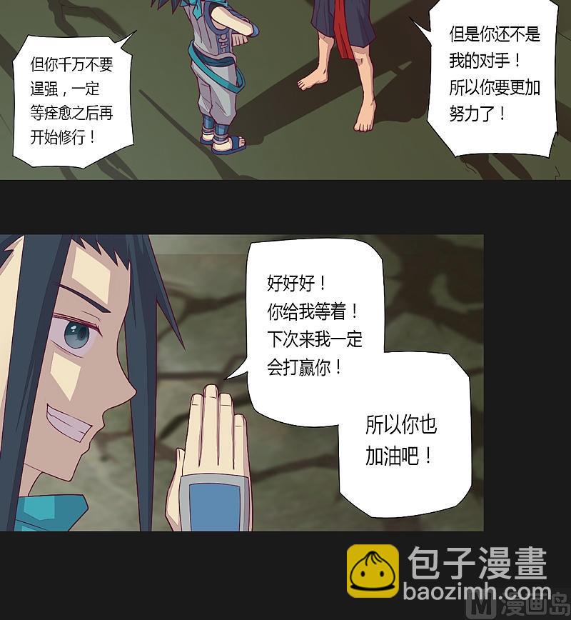 《大荒咒》第27话 心意已决！ 第12页