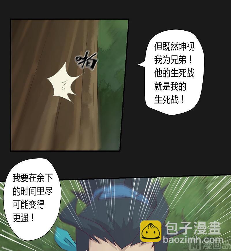 《大荒咒》第27话 心意已决！ 第19页