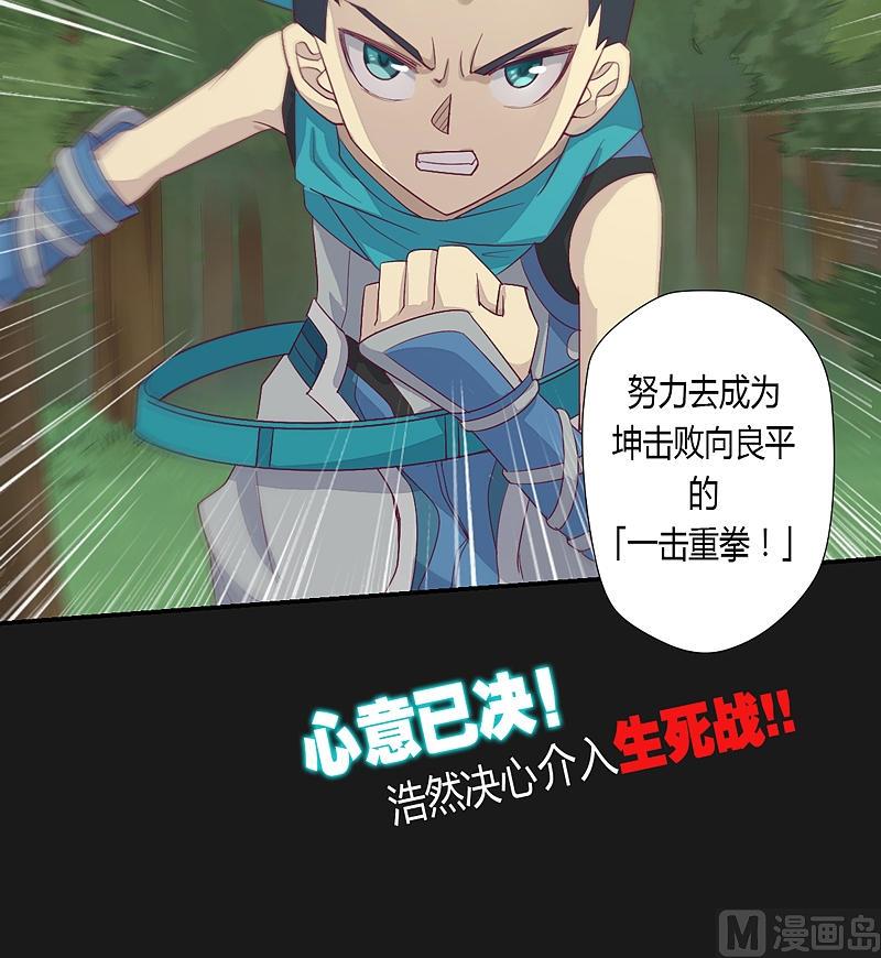 《大荒咒》第27话 心意已决！ 第20页