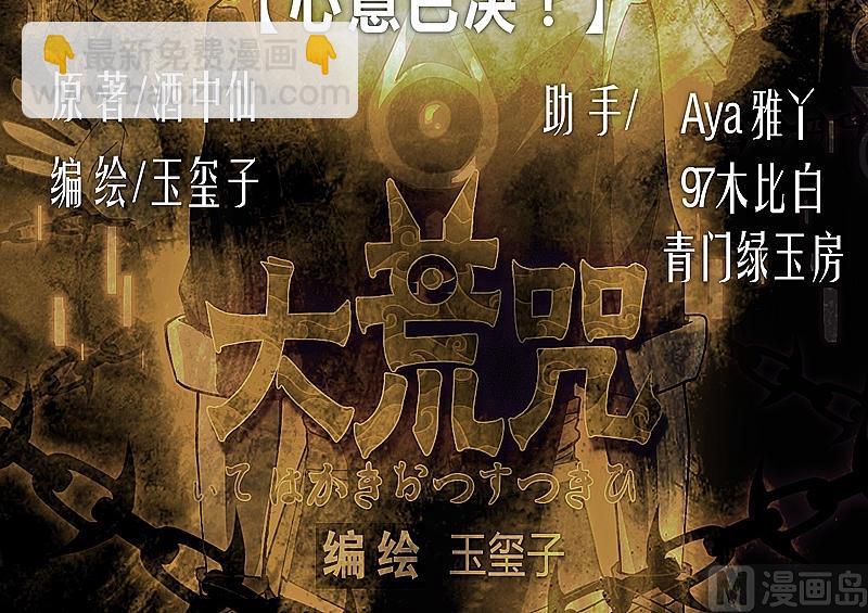 《大荒咒》第27话 心意已决！ 第2页