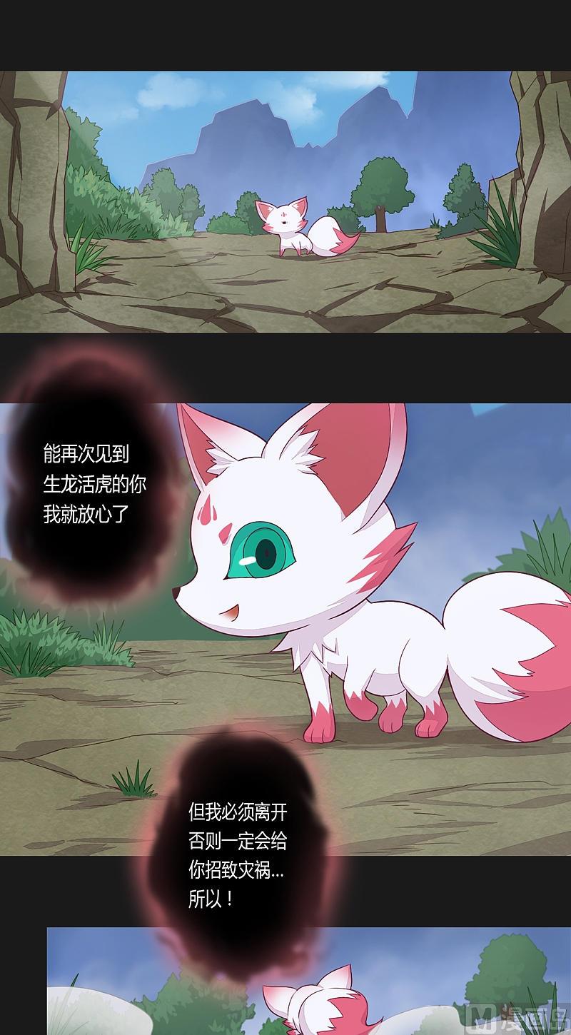 《大荒咒》第27话 心意已决！ 第3页