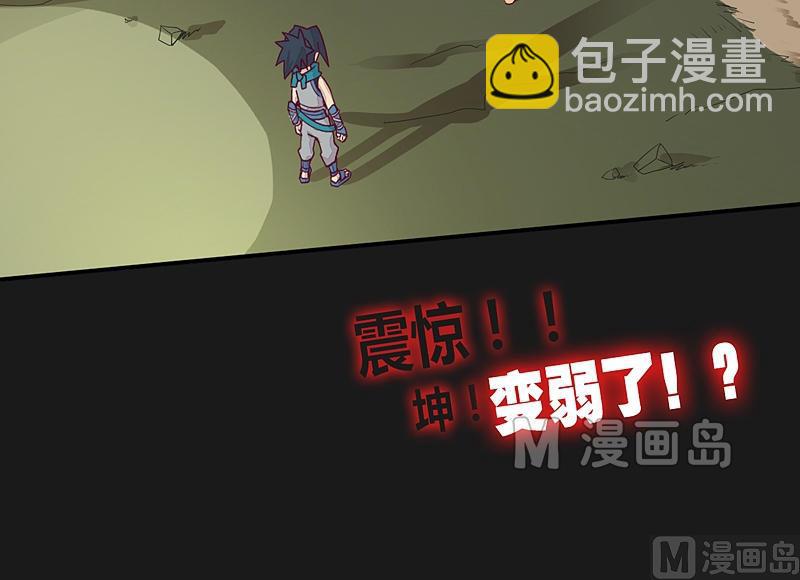 《大荒咒》第25话 战前二十二天-晨 第24页