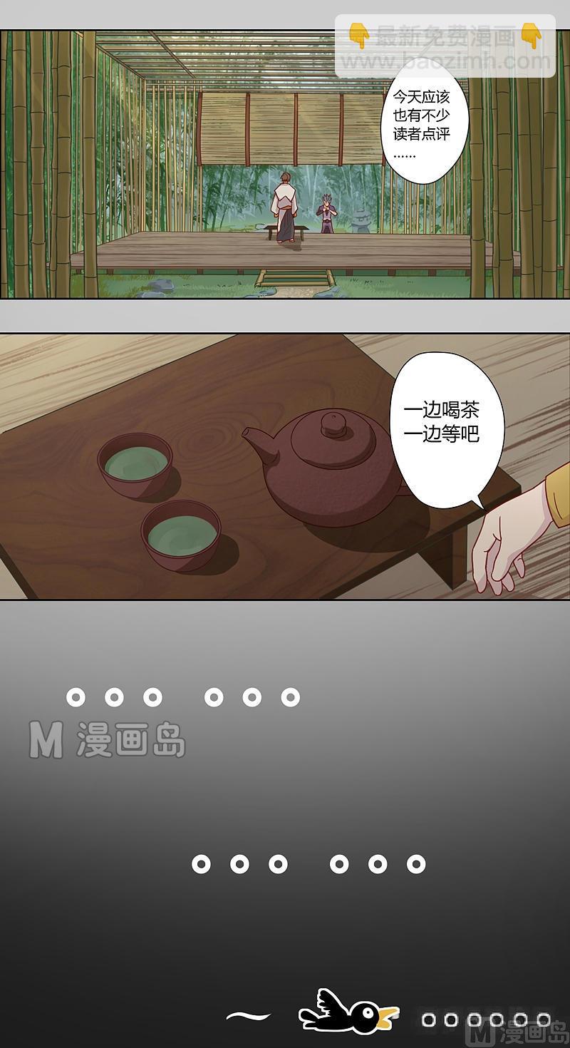 《大荒咒》第25话 战前二十二天-晨 第26页