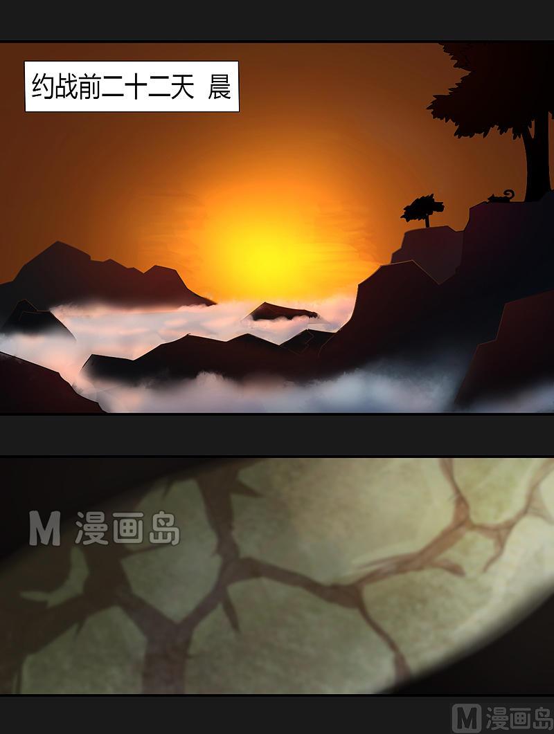 《大荒咒》第25话 战前二十二天-晨 第5页