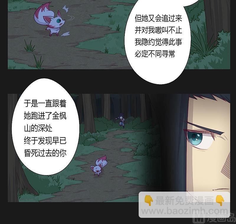 《大荒咒》第26话 俯首拜别 第10页