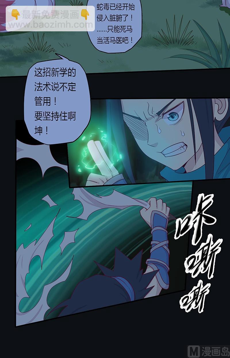 《大荒咒》第26话 俯首拜别 第12页