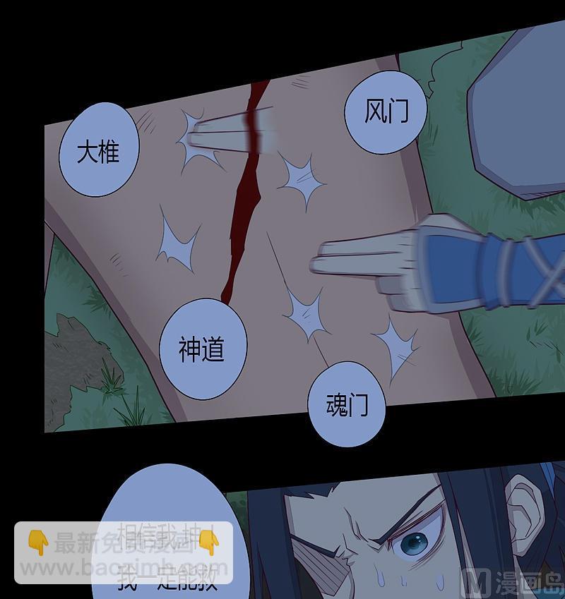 《大荒咒》第26话 俯首拜别 第13页