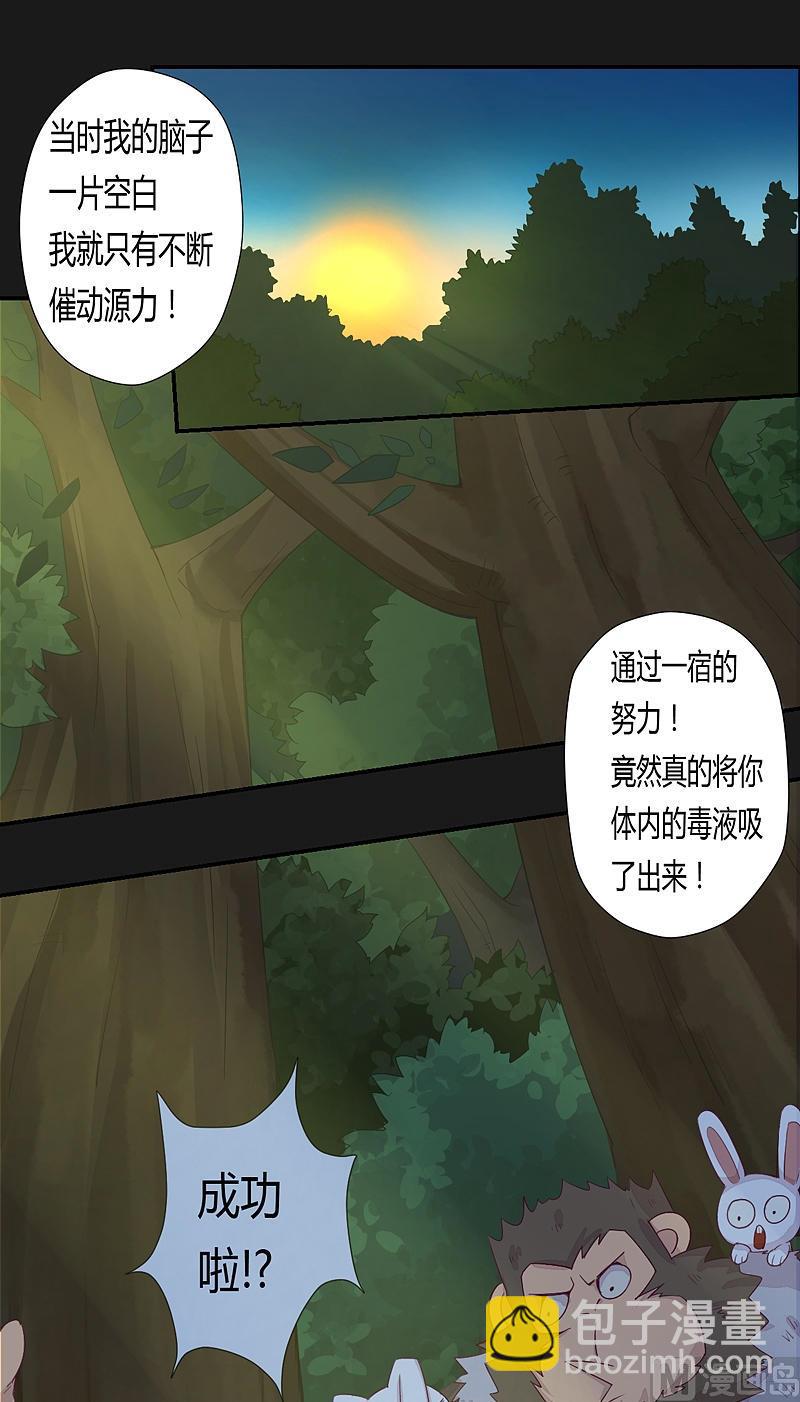 《大荒咒》第26话 俯首拜别 第15页