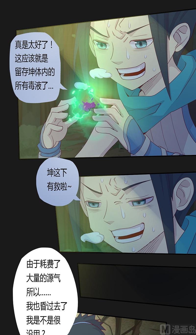 《大荒咒》第26话 俯首拜别 第17页