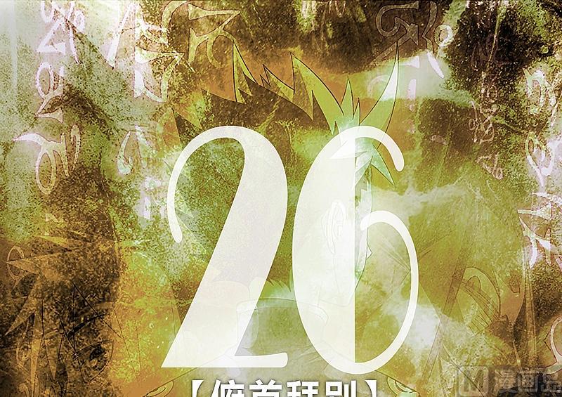 《大荒咒》第26话 俯首拜别 第1页