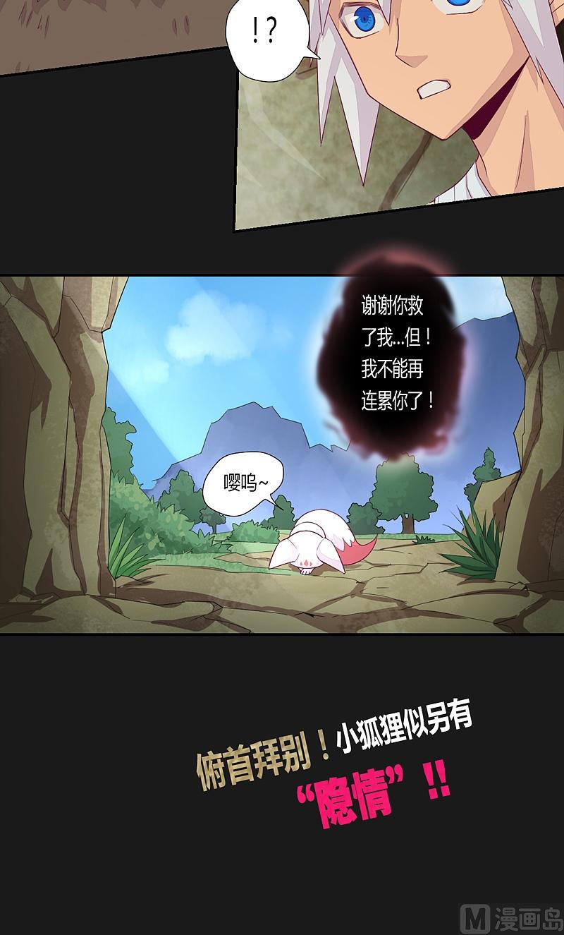 《大荒咒》第26话 俯首拜别 第20页