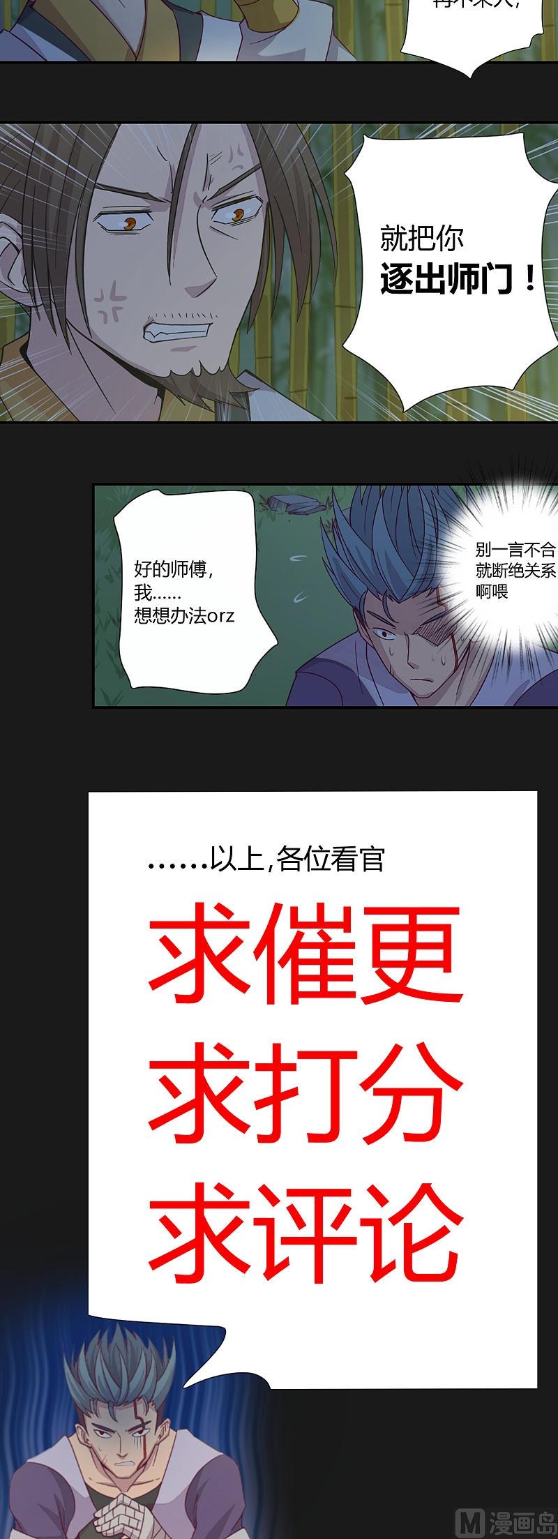 《大荒咒》第26话 俯首拜别 第24页