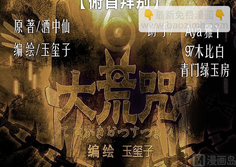 《大荒咒》第26话 俯首拜别 第2页