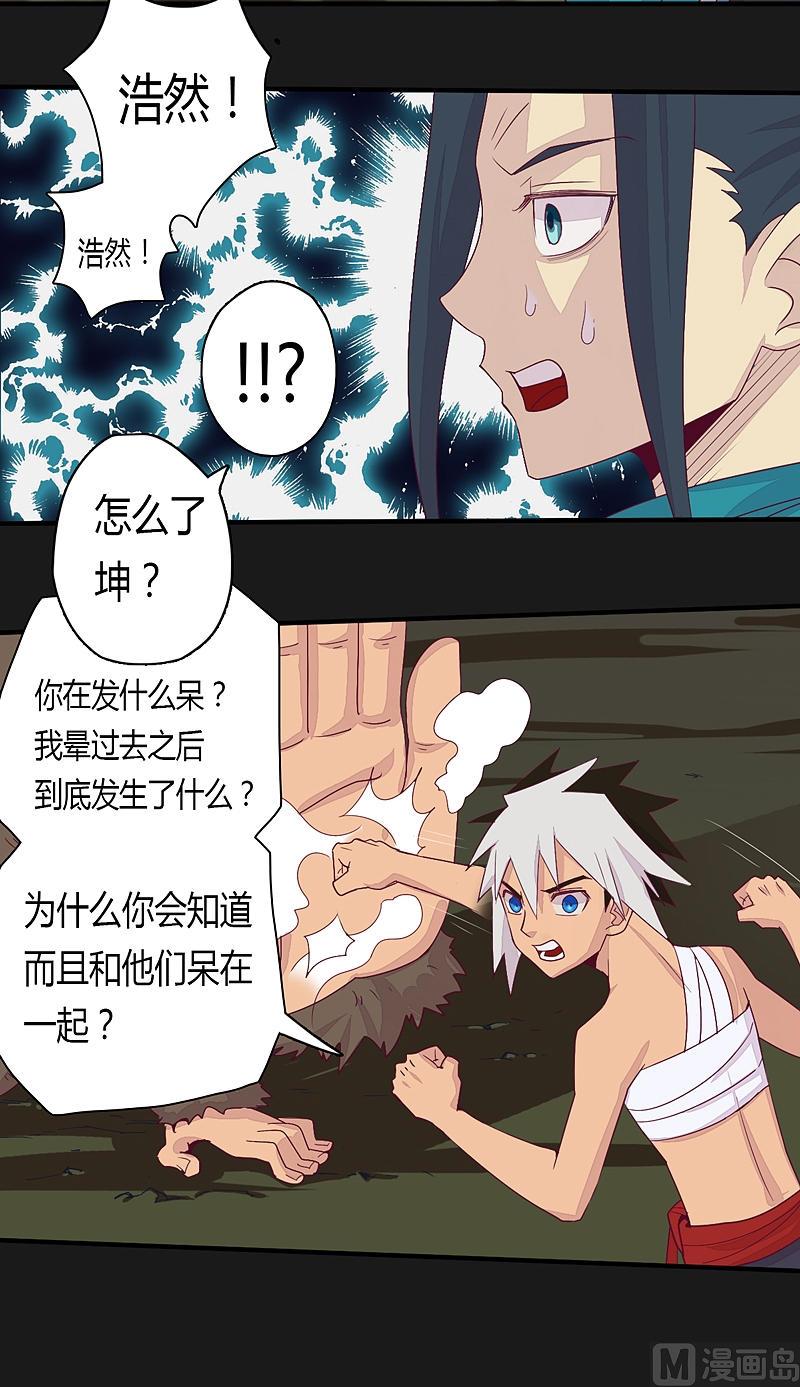 《大荒咒》第26话 俯首拜别 第4页