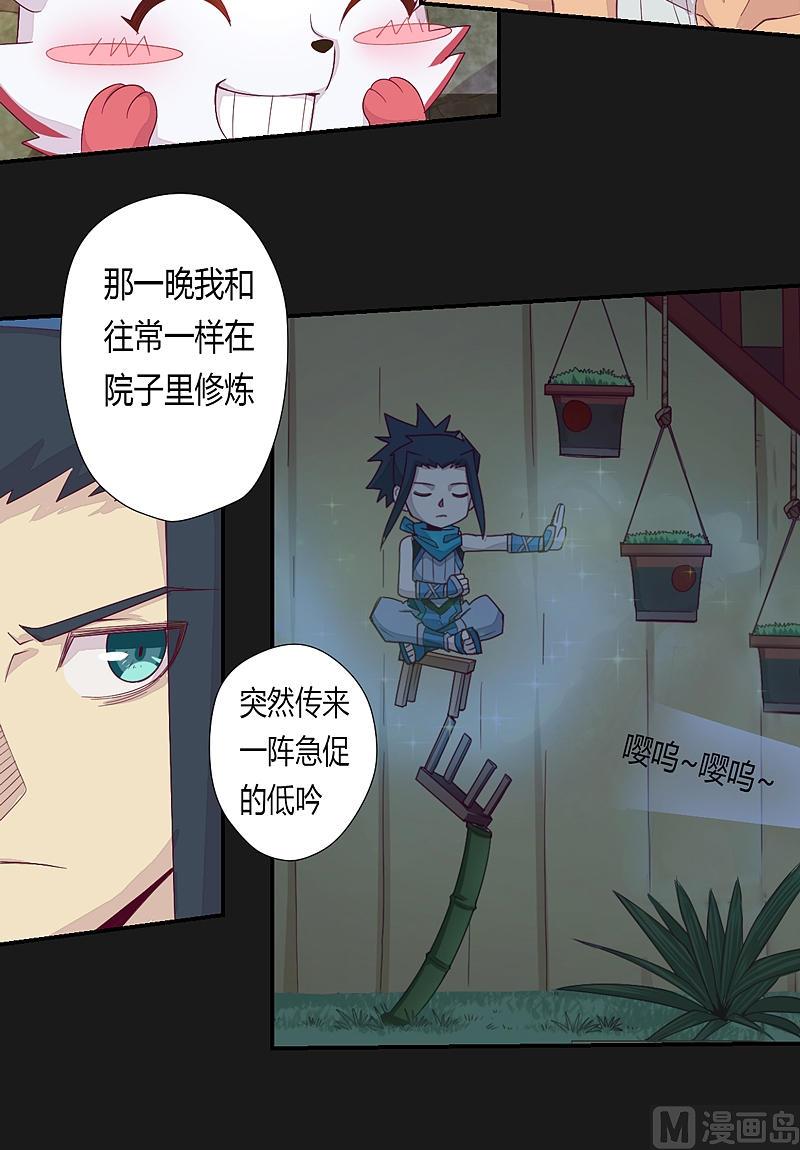 《大荒咒》第26话 俯首拜别 第6页