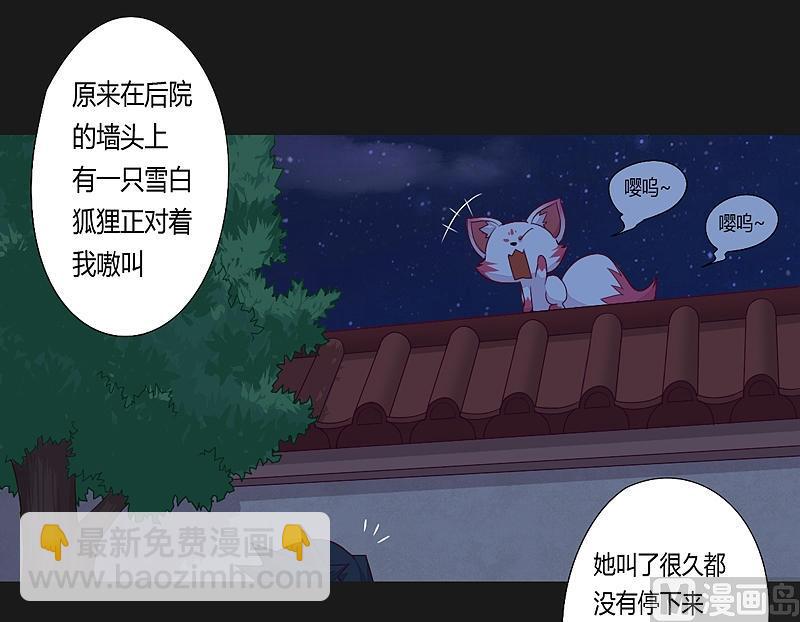 《大荒咒》第26话 俯首拜别 第7页