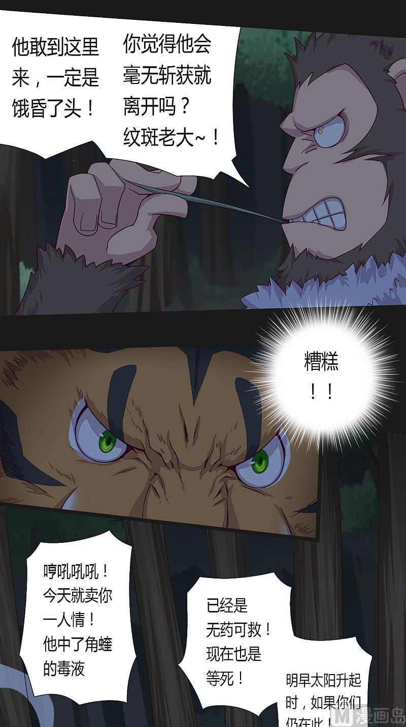 《大荒咒》第24话 他值得！ 第14页