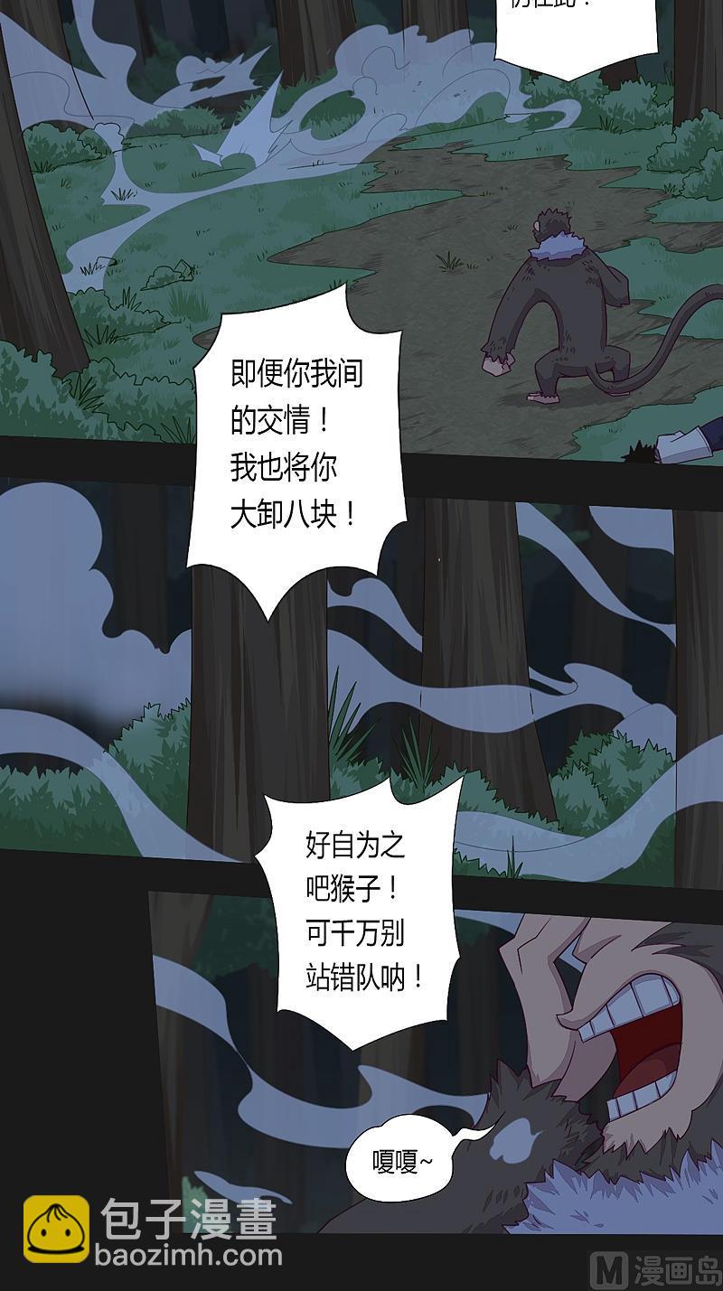 《大荒咒》第24话 他值得！ 第15页