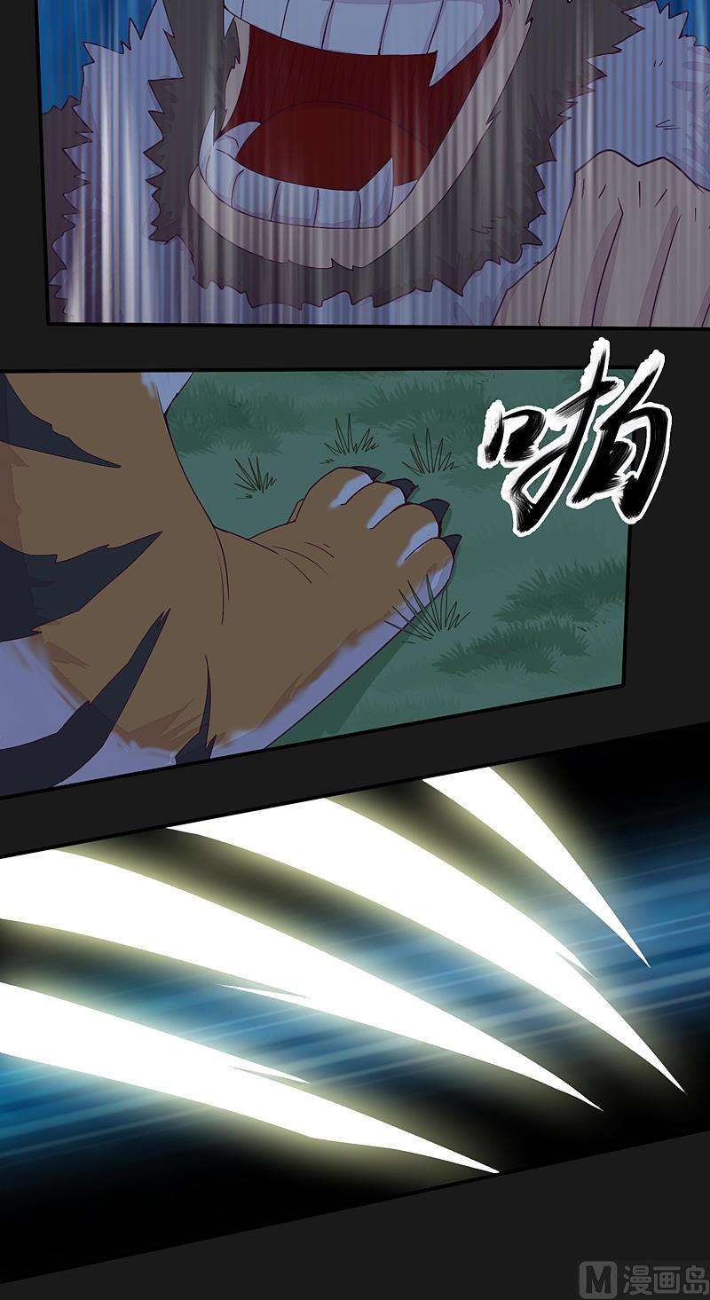 《大荒咒》第24话 他值得！ 第3页