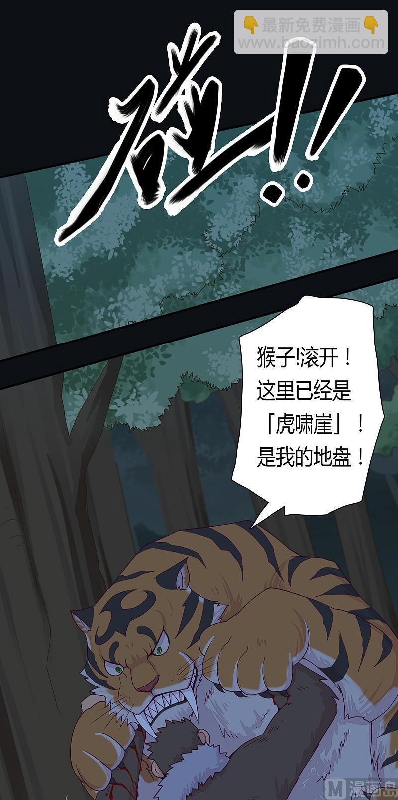 《大荒咒》第24话 他值得！ 第4页