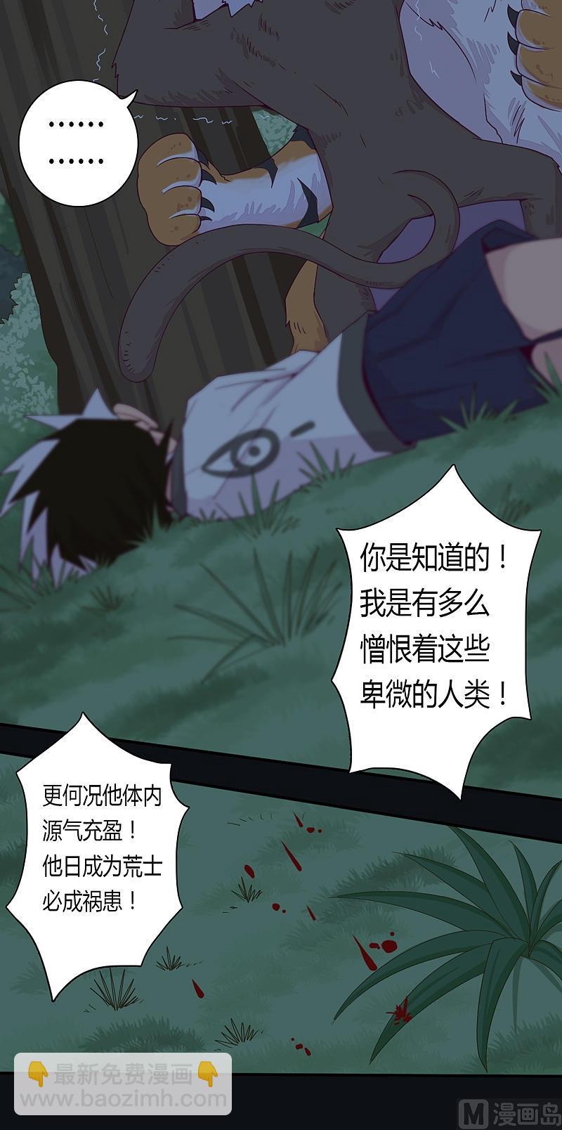 《大荒咒》第24话 他值得！ 第5页