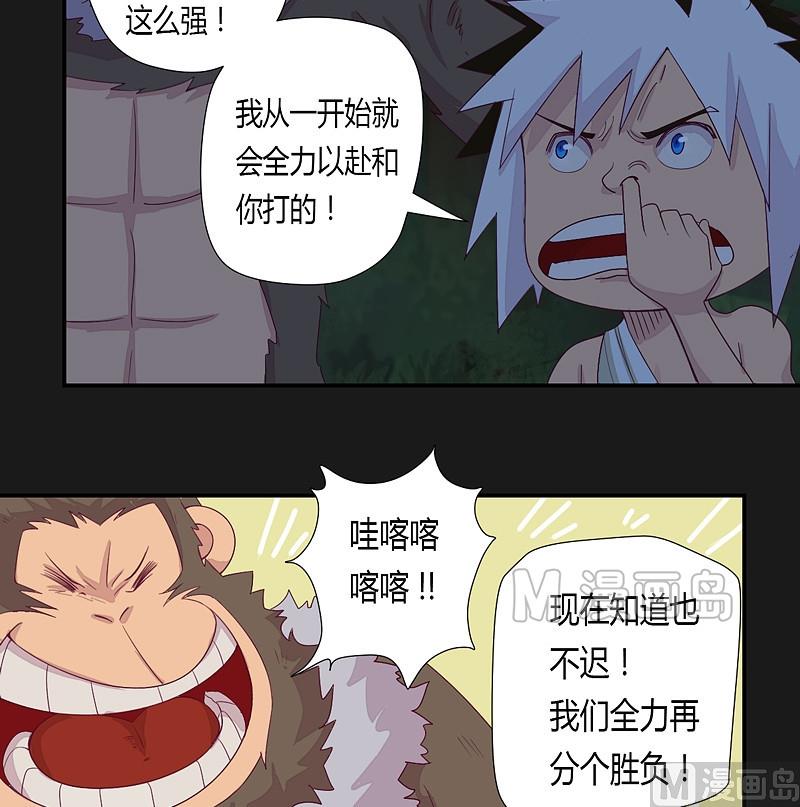 《大荒咒》第31话 御空拳 第10页
