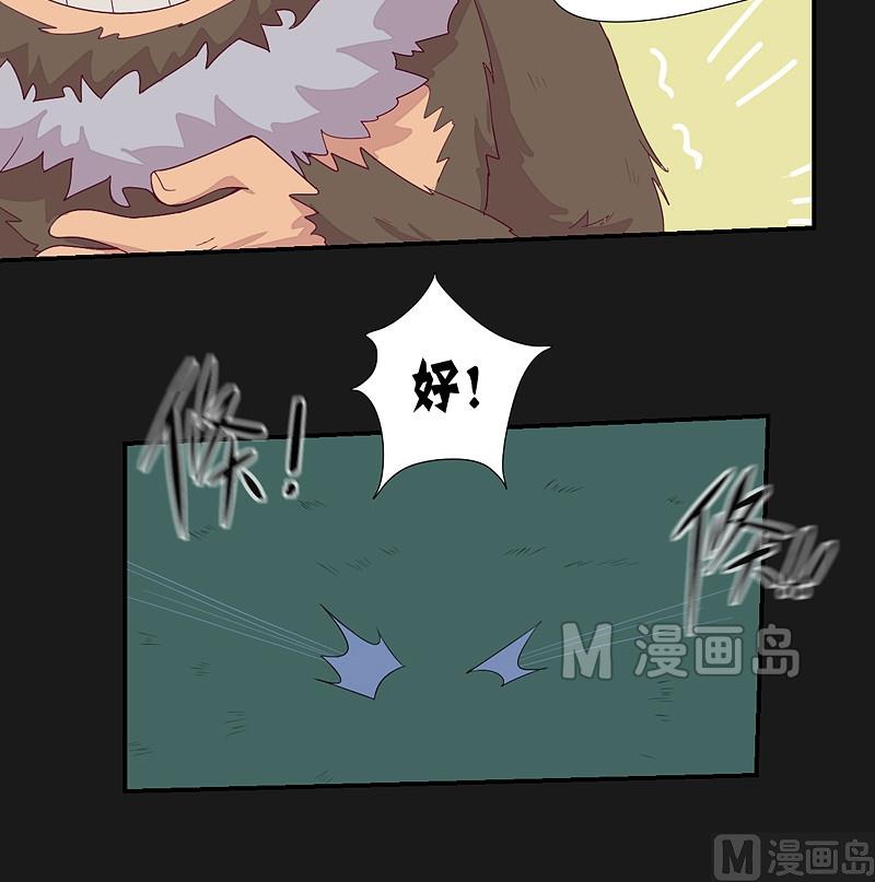 《大荒咒》第31话 御空拳 第11页