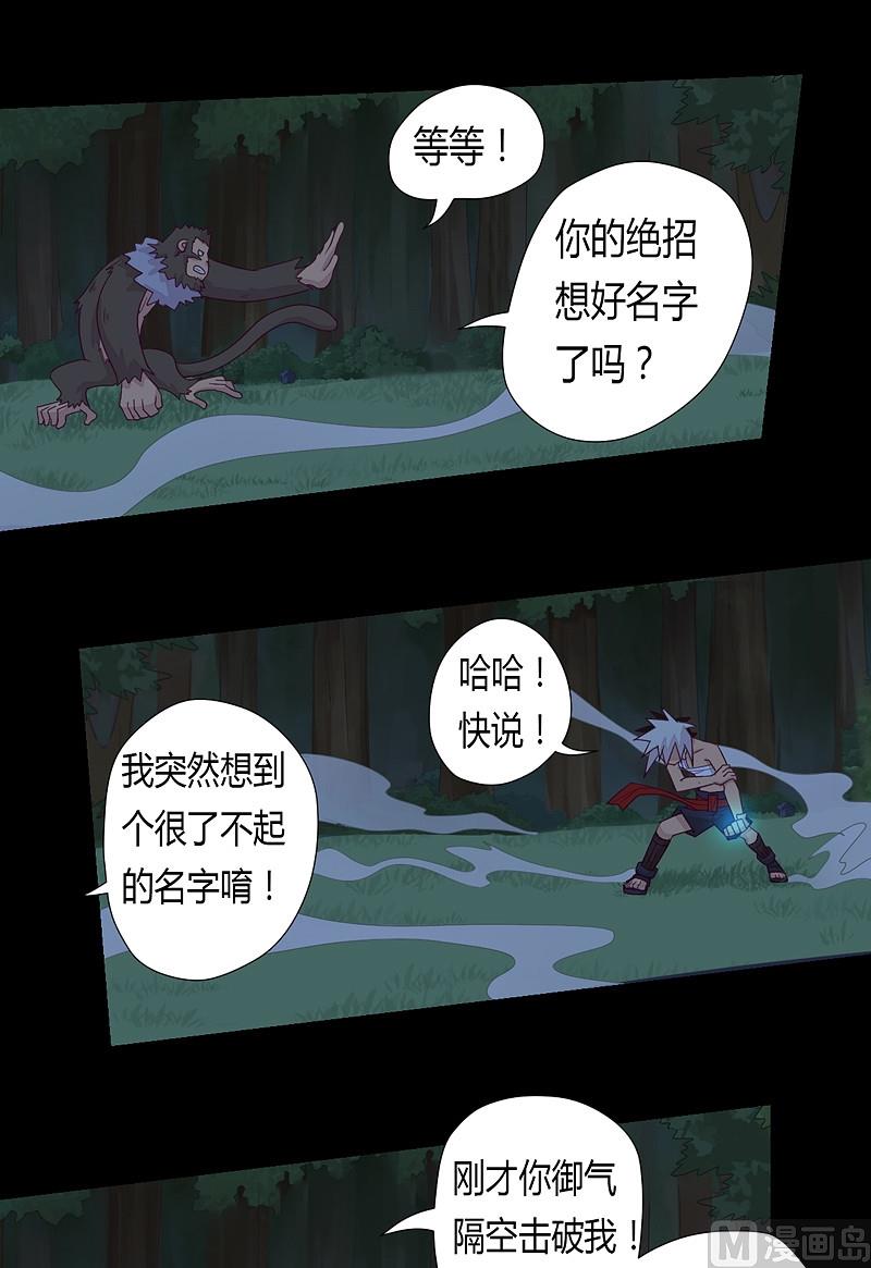 《大荒咒》第31话 御空拳 第12页