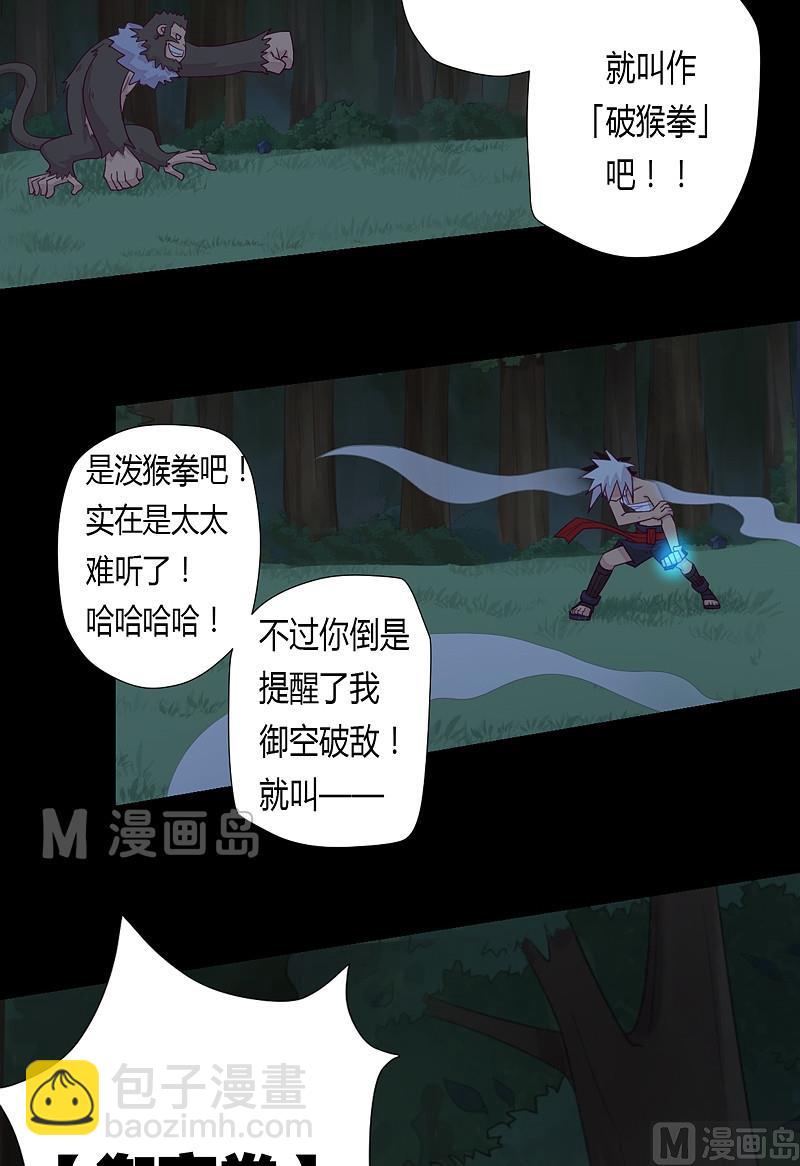 《大荒咒》第31话 御空拳 第13页