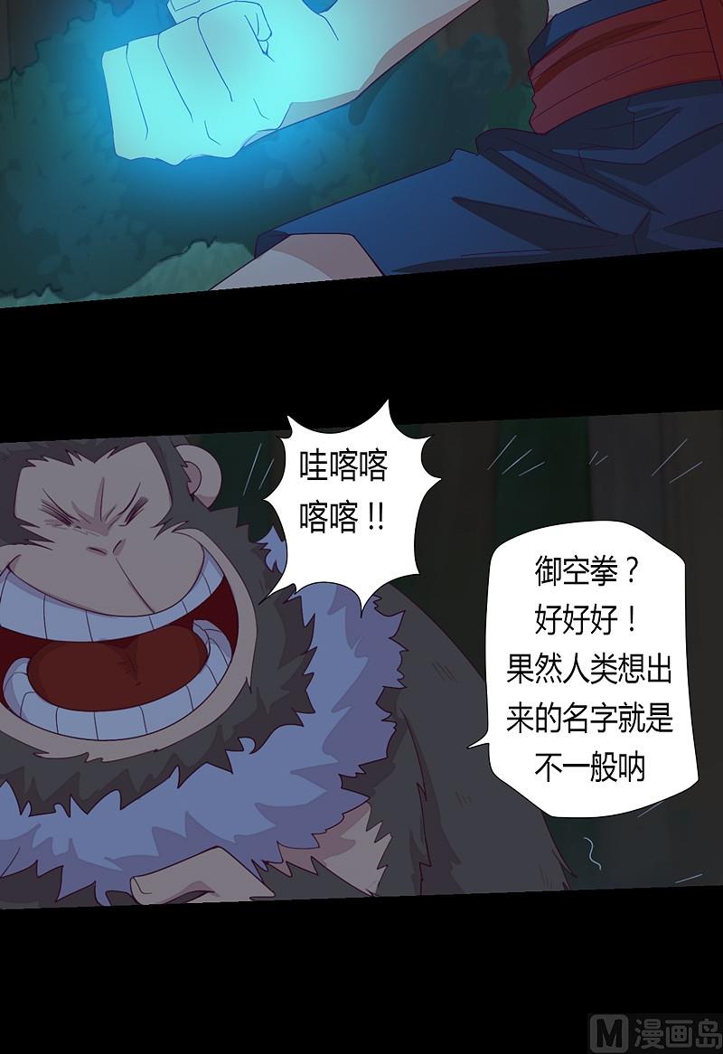《大荒咒》第31话 御空拳 第15页