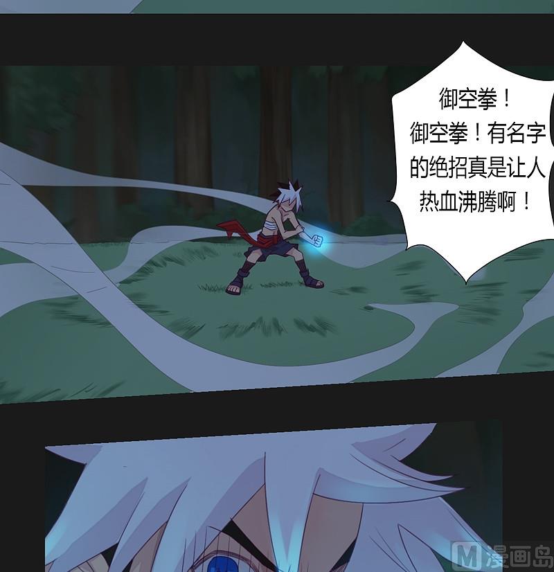 《大荒咒》第31话 御空拳 第17页