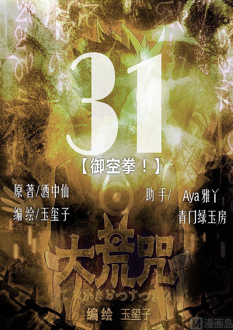 《大荒咒》第31话 御空拳 第1页