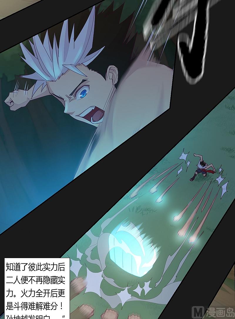 《大荒咒》第31话 御空拳 第21页