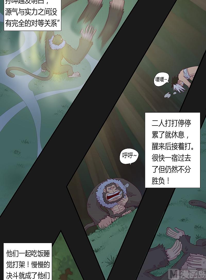 《大荒咒》第31话 御空拳 第22页