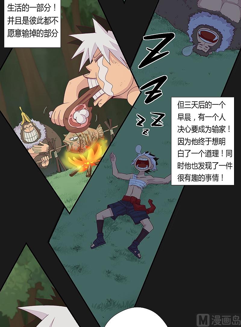 《大荒咒》第31话 御空拳 第23页