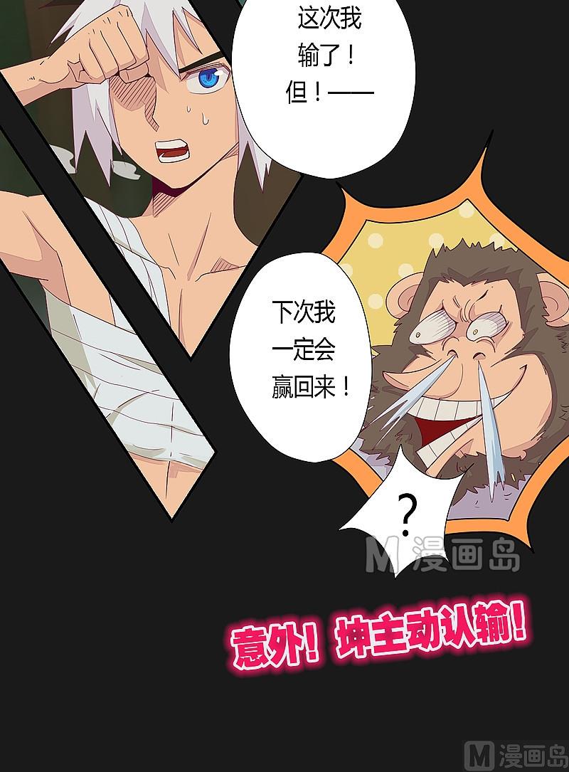 《大荒咒》第31话 御空拳 第24页