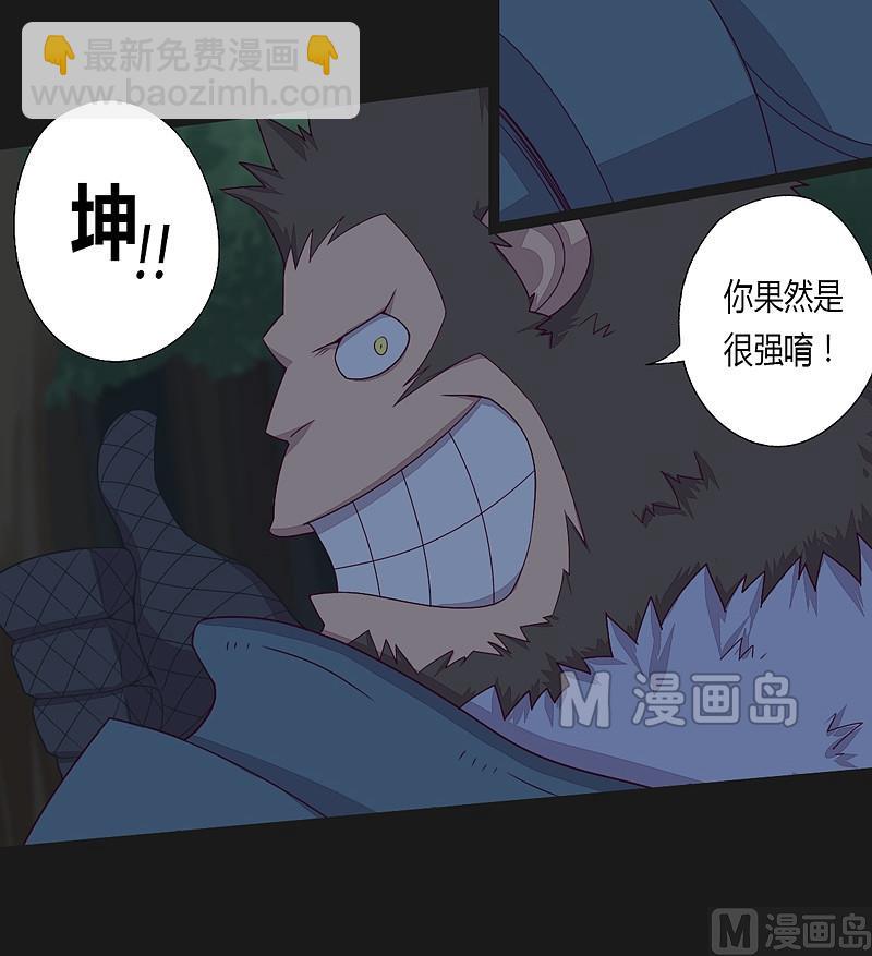 《大荒咒》第31话 御空拳 第5页