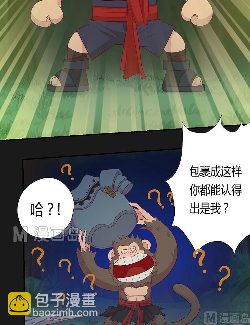 《大荒咒》第31话 御空拳 第7页