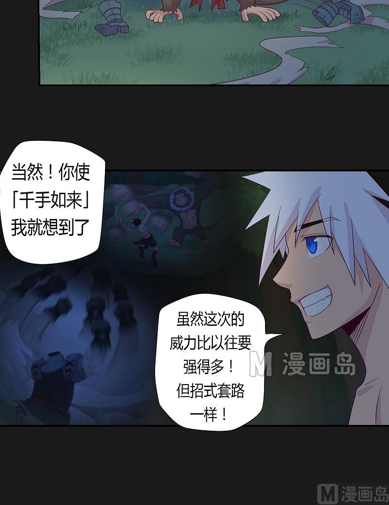 《大荒咒》第31话 御空拳 第8页