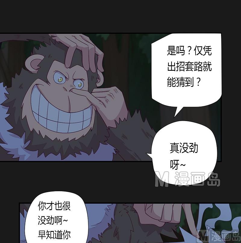 《大荒咒》第31话 御空拳 第9页