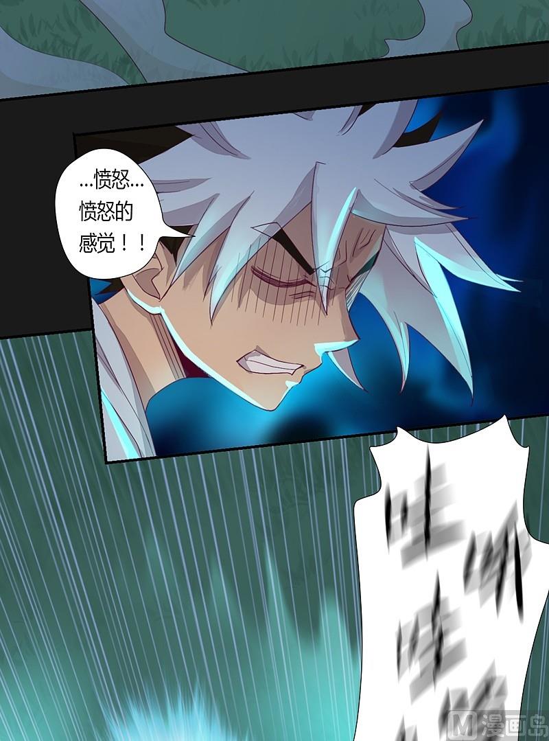 《大荒咒》第29话 树下之人！ 第15页