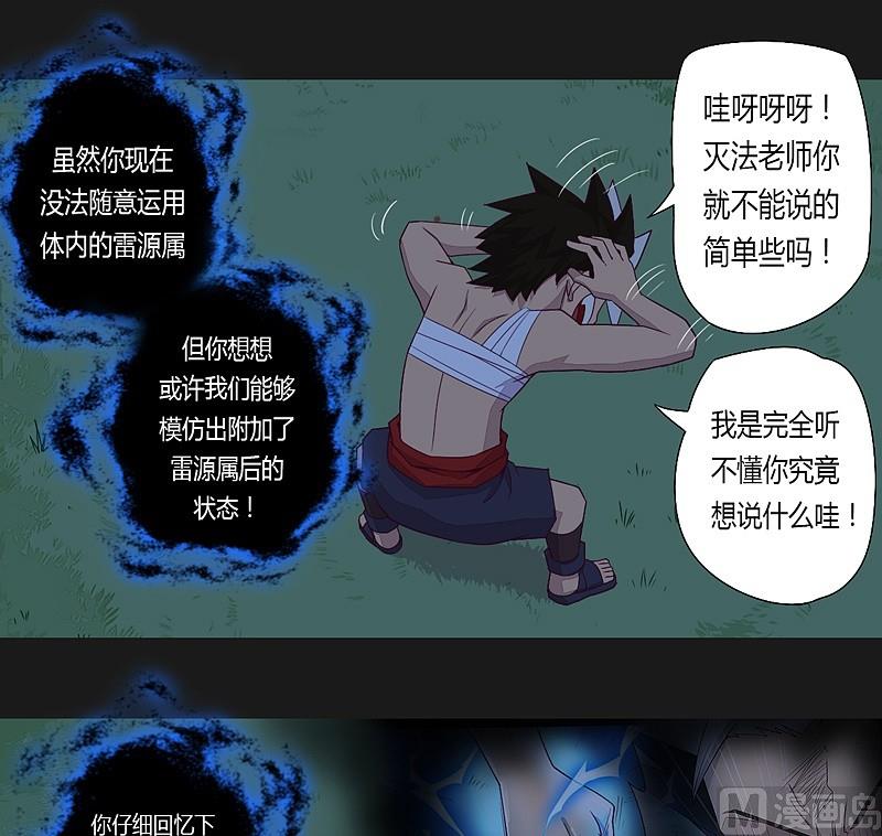 《大荒咒》第29话 树下之人！ 第20页