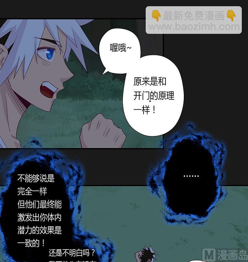 《大荒咒》第29话 树下之人！ 第23页