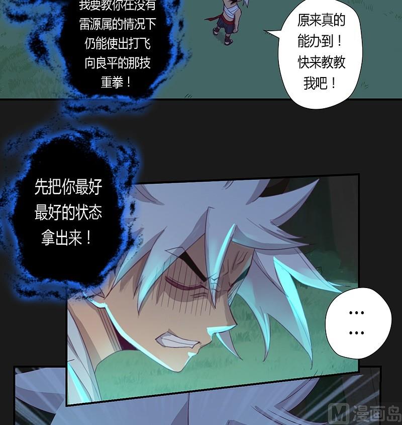 《大荒咒》第29话 树下之人！ 第24页